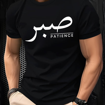 T-shirt Unisex | Sabr - Patience | Front | slim fit