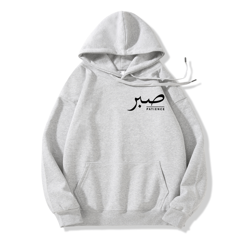 Sabr (Patience) Hoodie | Unisex Front & Back Print
