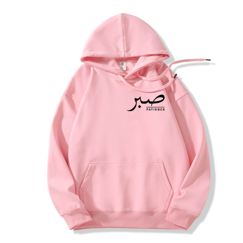 Sabr (Patience) Hoodie | Unisex Front & Back Print