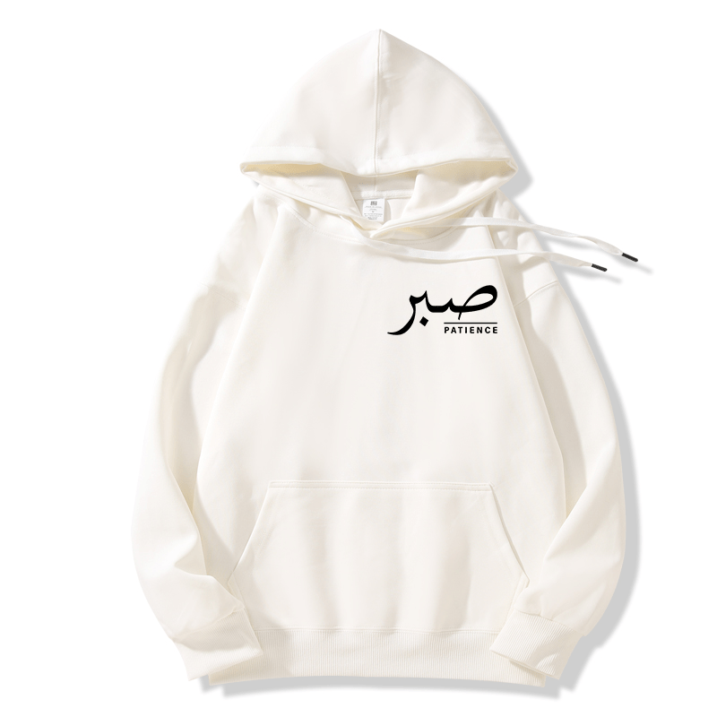 Sabr (Patience) Hoodie | Unisex Front & Back Print