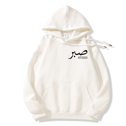Sabr (Patience) Hoodie | Unisex Front & Back Print