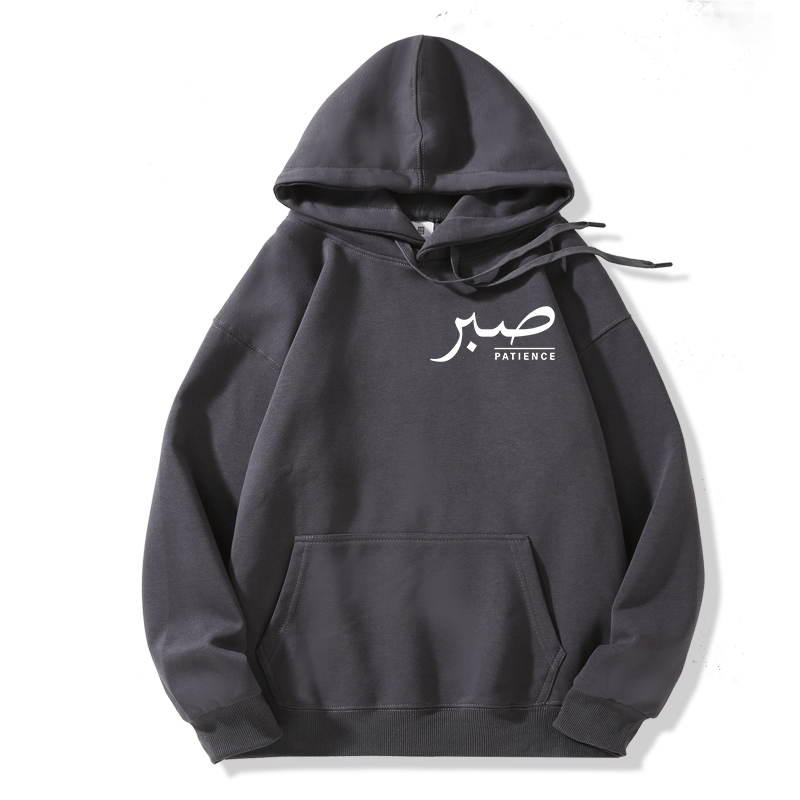 Sabr (Patience) Hoodie | Unisex Front & Back Print