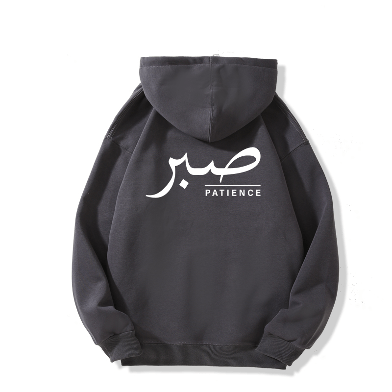 Sabr (Patience) Hoodie | Unisex Front & Back Print