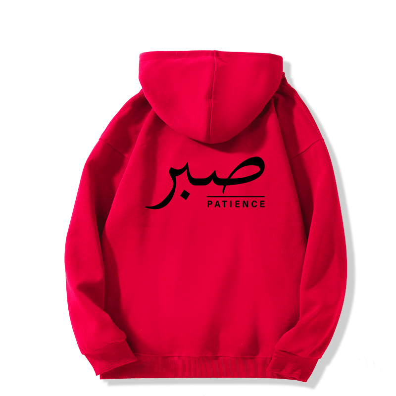 Sabr (Patience) Hoodie | Unisex Front & Back Print