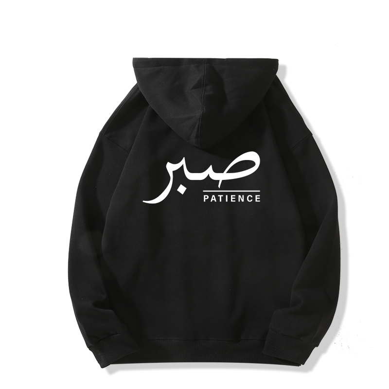 Sabr (Patience) Hoodie | Unisex Front & Back Print