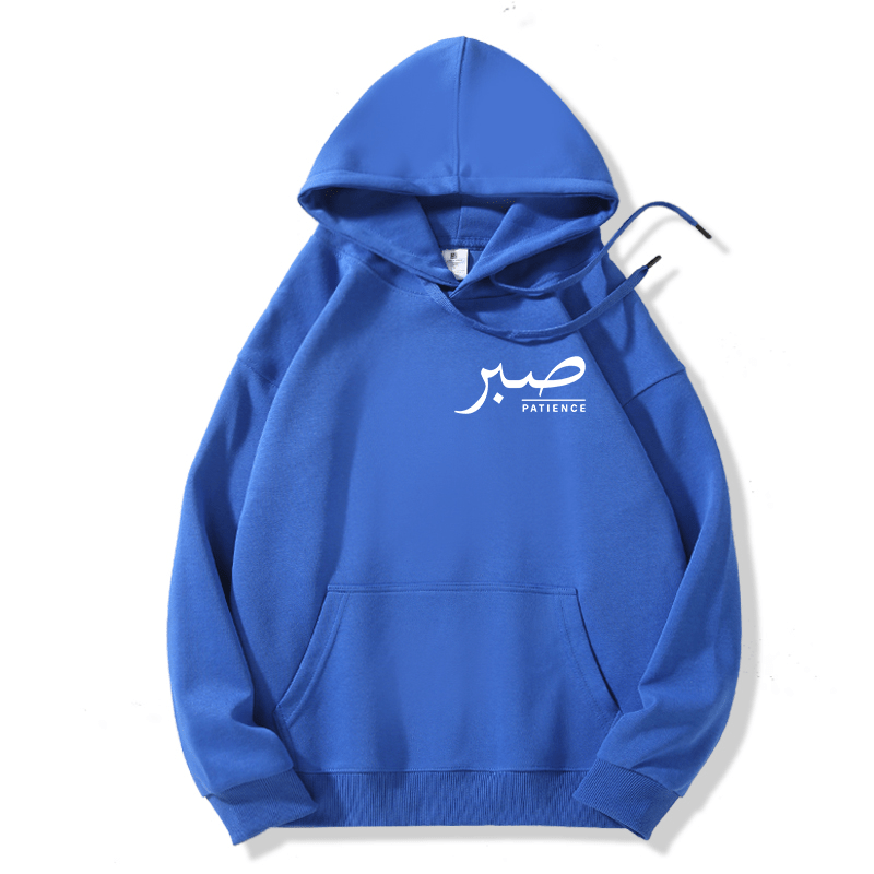 Sabr (Patience) Hoodie | Unisex Front & Back Print