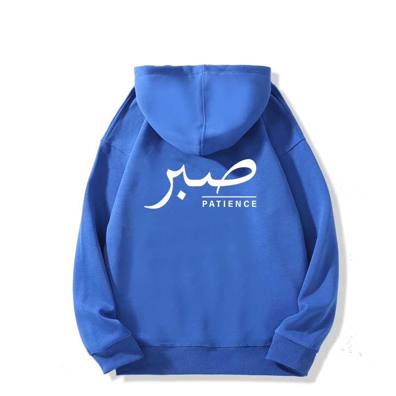 Sabr (Patience) Hoodie | Unisex Front & Back Print