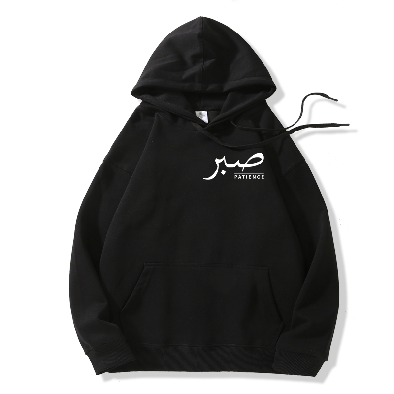 Sabr (Patience) Hoodie | Unisex Front & Back Print