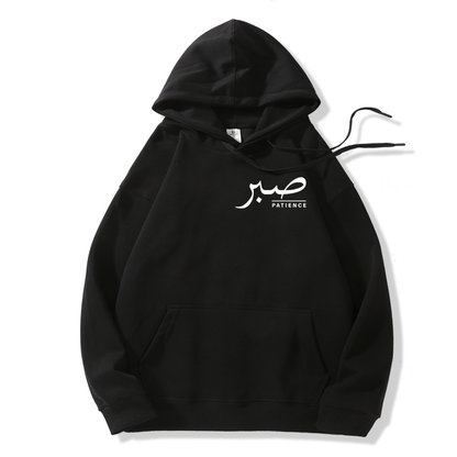 Sabr (Patience) Hoodie | Unisex Front & Back Print