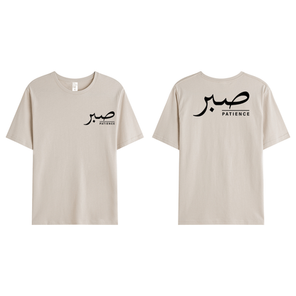 T-shirt Unisex | Sabr – Patience | Front and back | Oversized