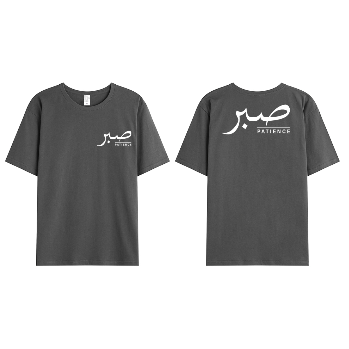 T-shirt Unisex | Sabr – Patience | Front and back | Oversized