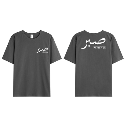 T-shirt Unisex | Sabr – Patience | Front and back | Oversized
