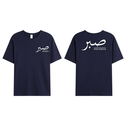 T-shirt Unisex | Sabr – Patience | Front and back | Oversized