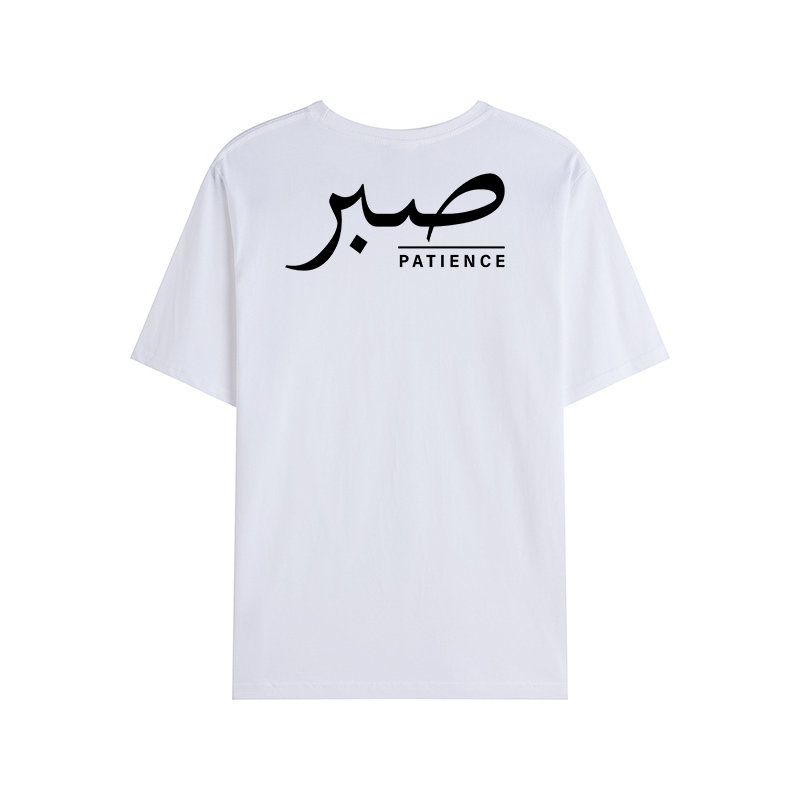 T-shirt Unisex | Sabr – Patience | Front and back | Oversized
