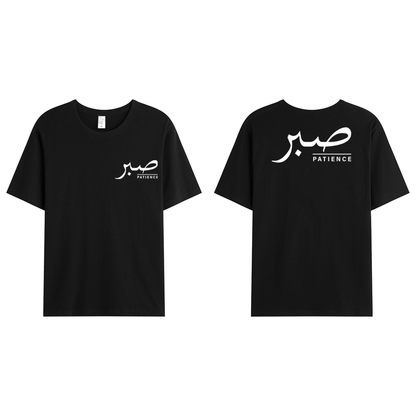 T-shirt Unisex | Sabr – Patience | Front and back | Oversized