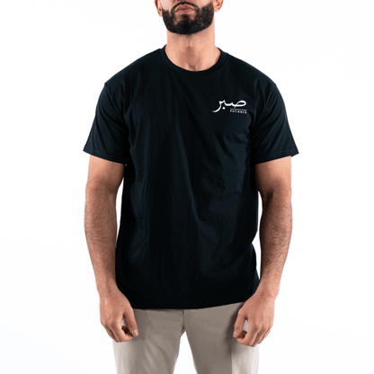T-shirt Unisex | Sabr – Patience | Front and back | Oversized